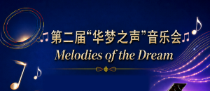 2026 Melodies of the Dream