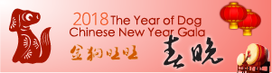 2018 CNYG 金狗旺旺春节晚会