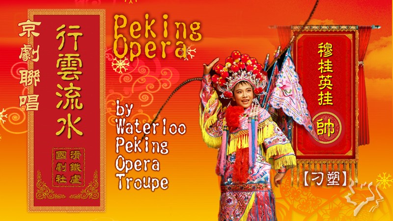 07 京剧行云流水 1.jpg