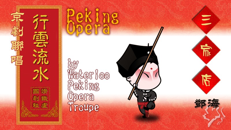 07 京剧行云流水 2.jpg