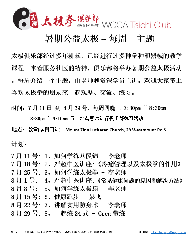 暑期公益太极2024 flyer.png