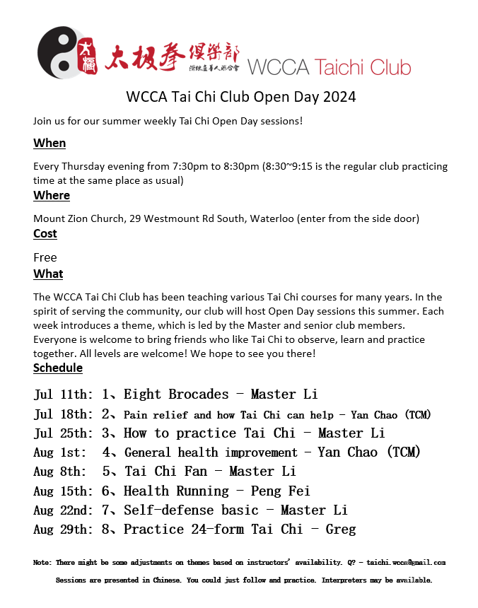 暑期公益太极2024 flyer-English.png