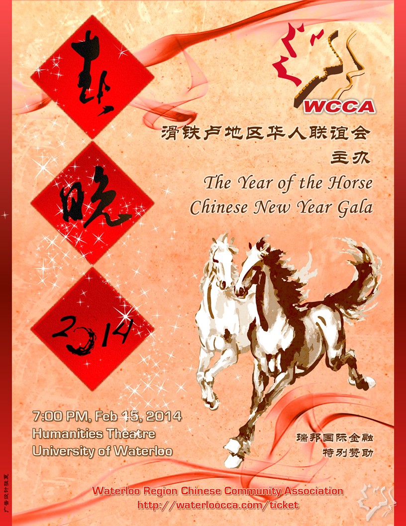 2014_春晚_poster_96dpi.jpg