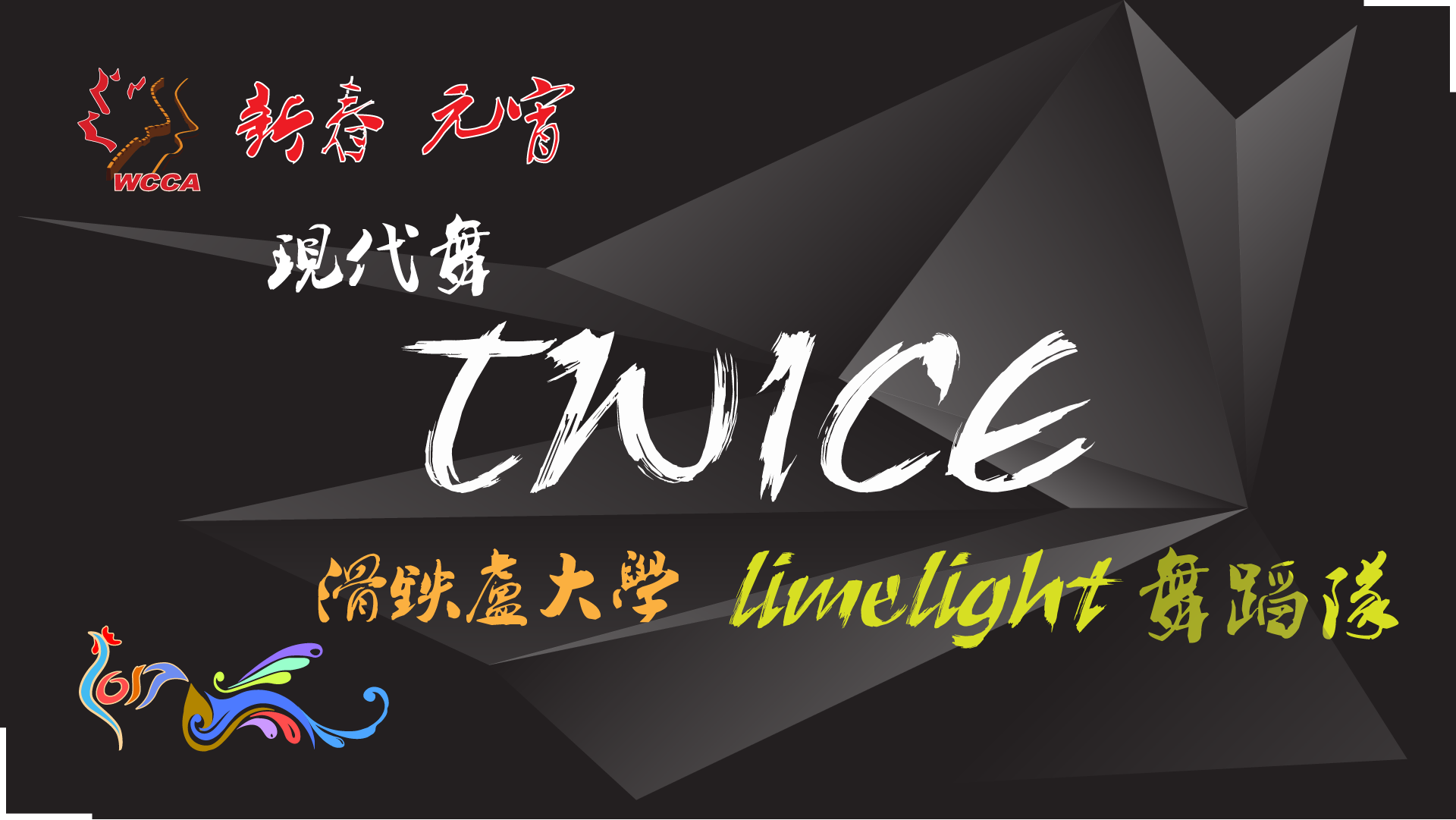 4.7 现代舞 Twice.png
