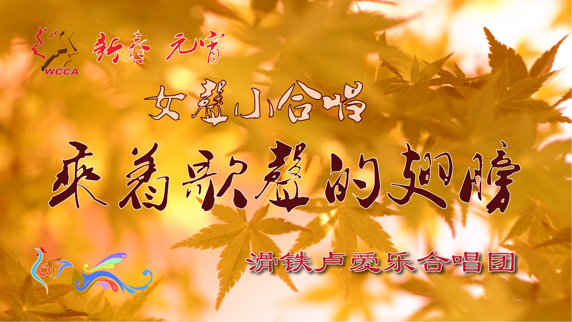 4.8 乘着歌声的翅膀.png