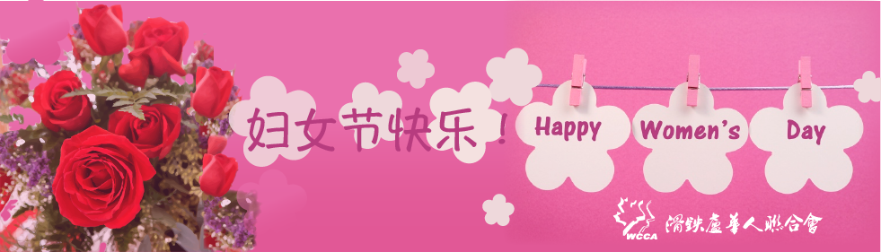 2018 Women's Day.png