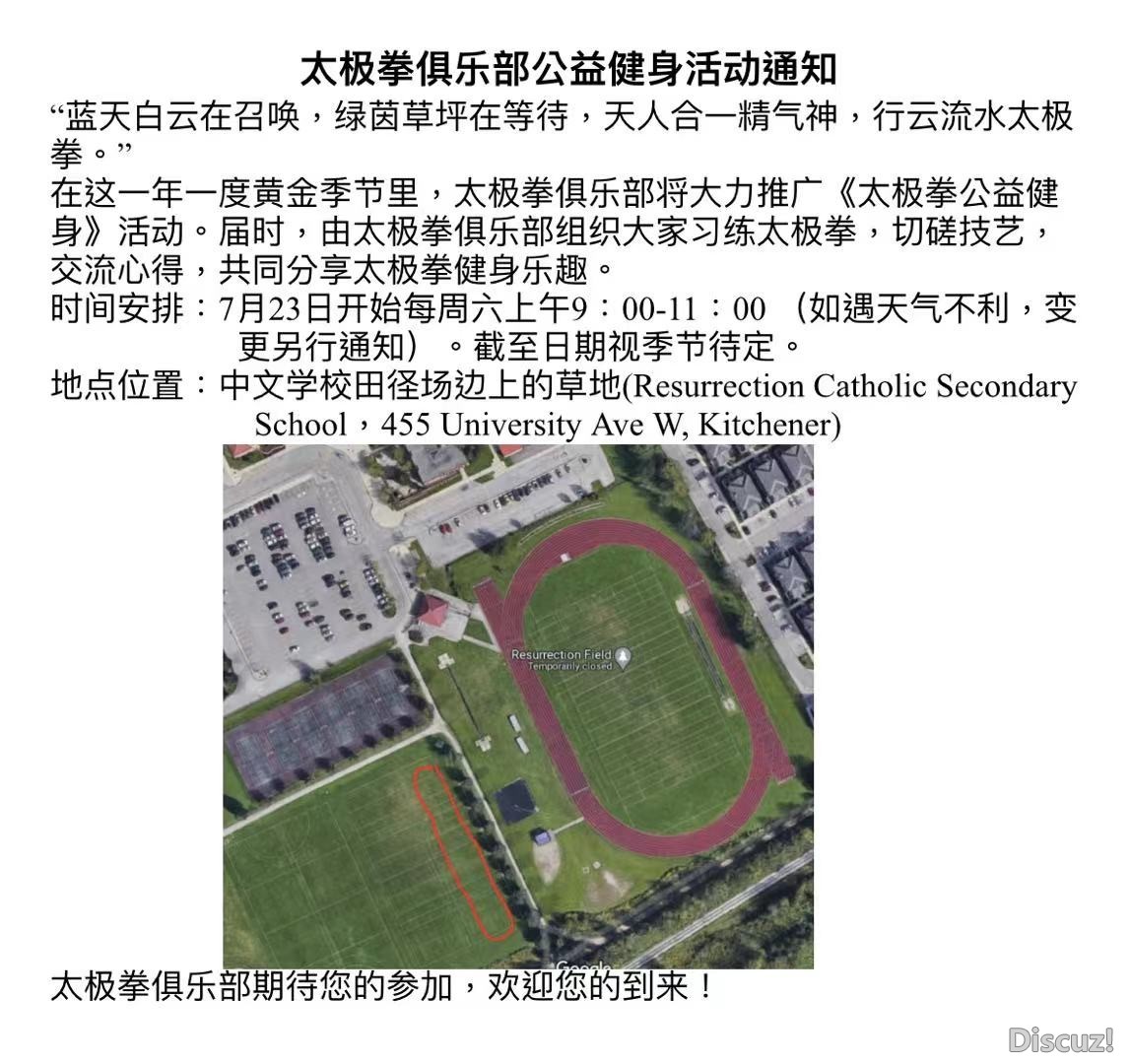 太极拳俱乐部公益健身活动通知