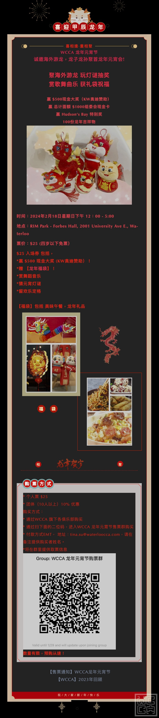 【活动通知】WCCA龙年元宵节-1.jpg